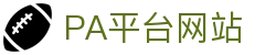 PA平台网站 - 登录注册最新网址